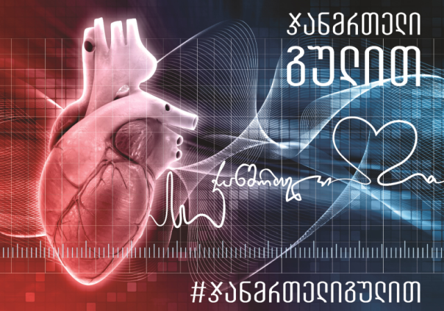 უნგრელი ქირურგი ქუთაისში უნიკალურ კარდიო ოპერაციებს ნერგავს უნგრელი ქირურგი ქუთაისში უნიკალურ კარდიო ოპერაციებს ნერგავს