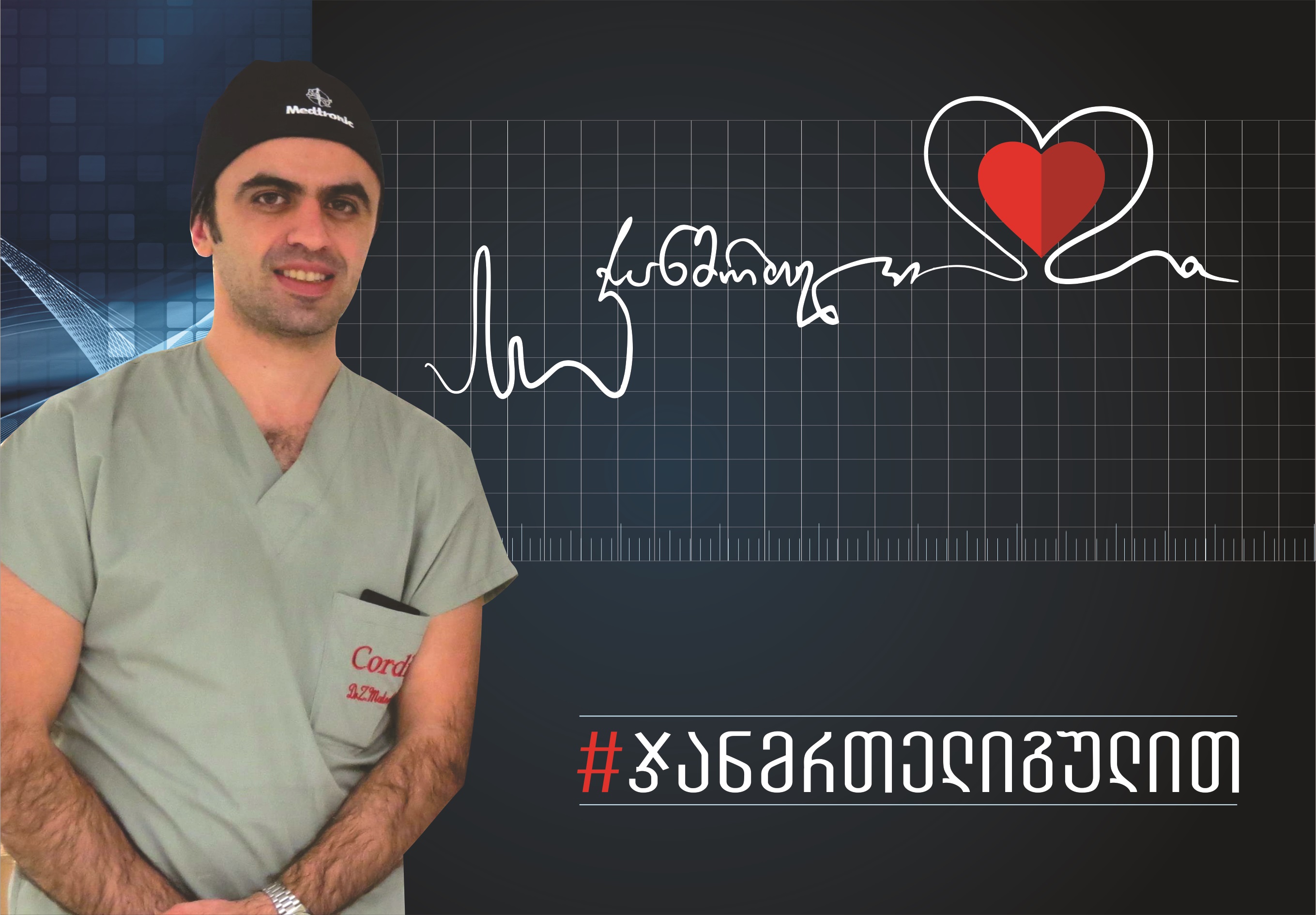 უნიკალური ოპერაციების შედეგად უკვე 100-ზე მეტი პაციენტი განაგრძობს ცხოვრებას #ჯანმრთელიგულით უნიკალური ოპერაციების შედეგად უკვე 100-ზე მეტი პაციენტი განაგრძობს ცხოვრებას #ჯანმრთელიგულით