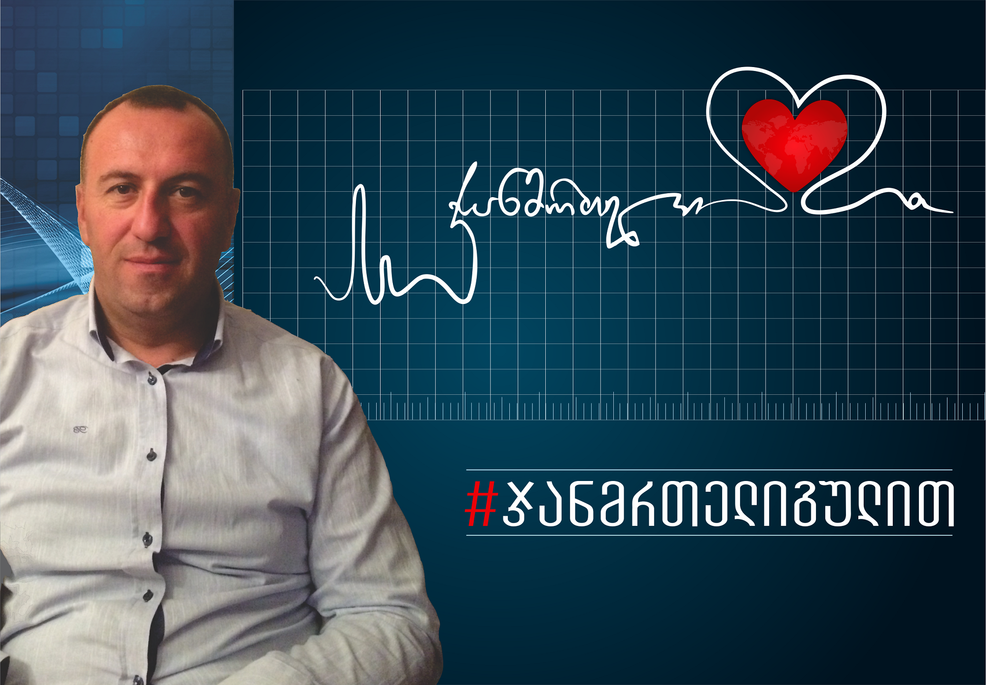 „კრიოაბლაციის შემდეგ აღარაფერი მაწუხებს, უკვე ვარჯიშიც შემიძლია“ - ცხოვრება ჯანმრთელი გულით „კრიოაბლაციის შემდეგ აღარაფერი მაწუხებს, უკვე ვარჯიშიც შემიძლია“ - ცხოვრება ჯანმრთელი გულით